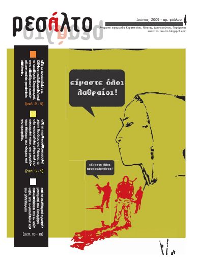Ρεσάλτο, #4