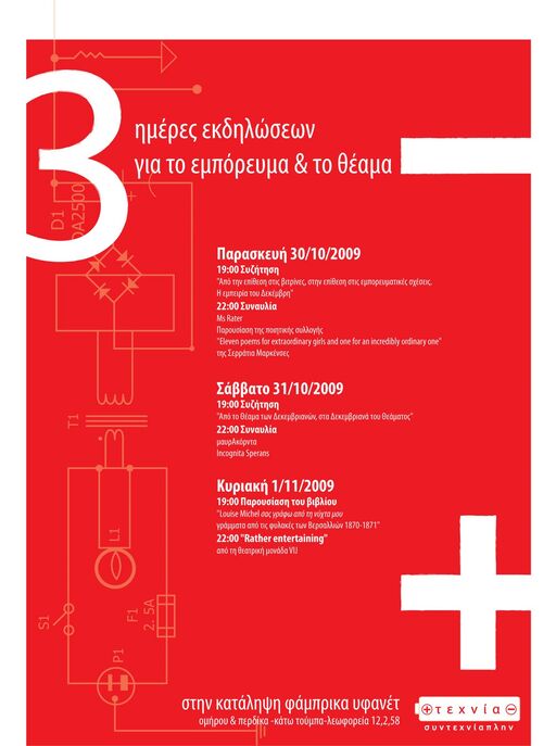 3 ημέρες εκδηλώσεων για το εμπόρευμα & το θέαμα