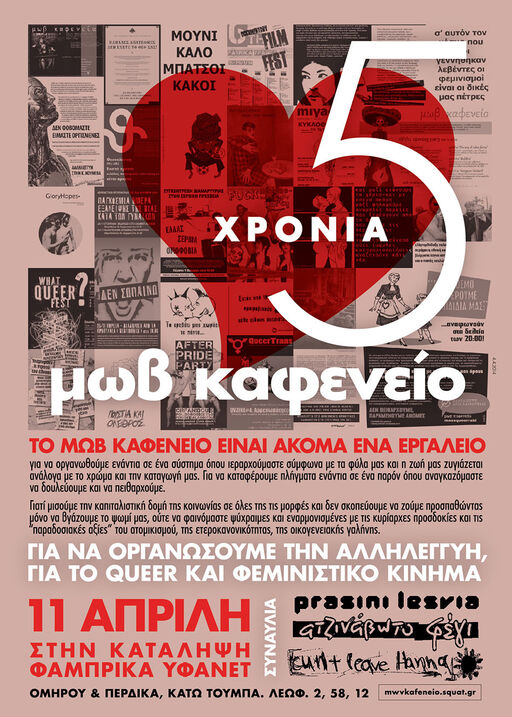 5 χρόνια μωβ καφενείο