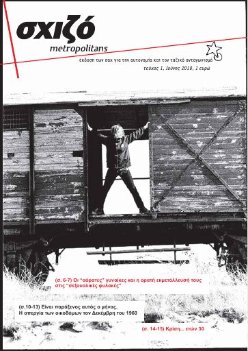 σχιζό metropolitans, #2
