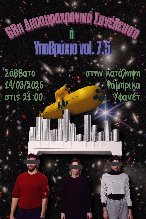Υποβρύχιο #7.5