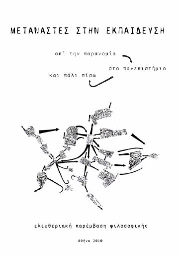 Μετανάστες στην εκπαίδευση