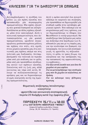 Κάλεσμα για δημιουργία ομάδας