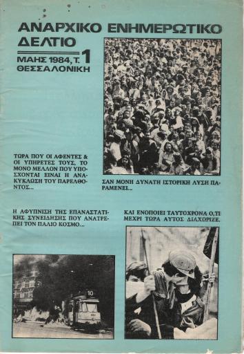 Αναρχικό Ενημερωτικό Δελτίο, #1