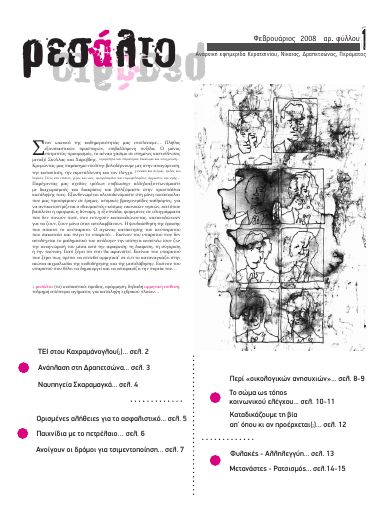 Ρεσάλτο, #1