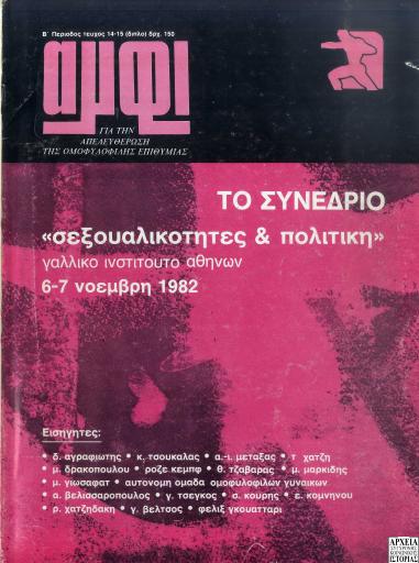 Αμφί, #14-15 — Περίοδος Β'